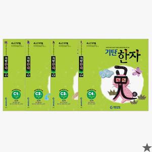 기탄한자 C단계 세트 전4권