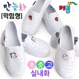 스마트 만능화 (막힘형) 실내화(택1)