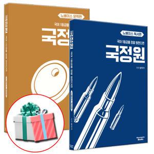 국어 1등급을 정말 원한다면 국정원 노베이스 문학편+독서편 세트 (2026 수능대비)