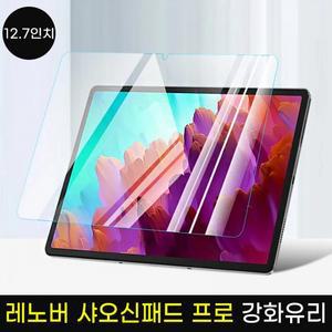 턴인  레노버 샤오신패드 프로 12.7 2023 강화유리/xiaoxin pad pro12.7강화유리