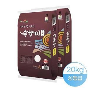발안농협 수향미 10kg 상등급 x 2개/