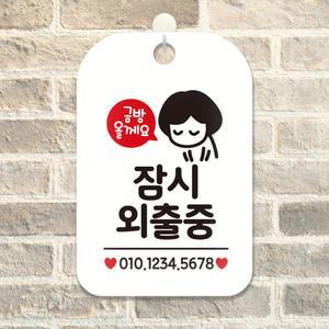 금방올게요 잠시외출중 사각안내판 알림판 화이트 안내 표지판 매장 문구 포맥스