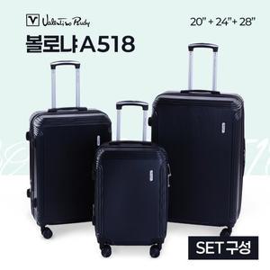 발렌티노루디 캐리어 볼로냐 A518 (3개 1세트) 20인치+24인치+28인치