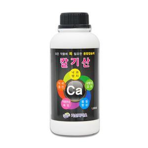 칼기산 1000ml (고활성 킬레이트 유기칼슘제 작물종합칼슘제 낙과방지 품질향상)