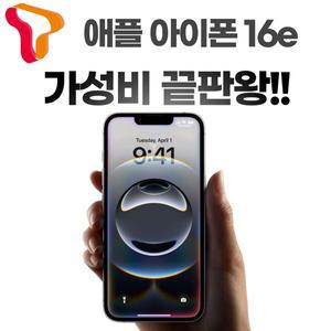 [애플]SK 기기변경 애플 아이폰16e 128G / 프리미엄 요금제 부가 없음