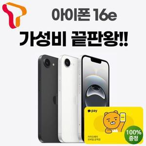 [애플]SKT 기기변경 애플 아이폰16e 128G 프리미엄 요금제 / 부가 없음 선택약정