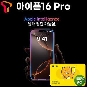 [애플]SK 기기변경 애플 아이폰16프로 256G / iphone16Pro 공시지원 빠른발송