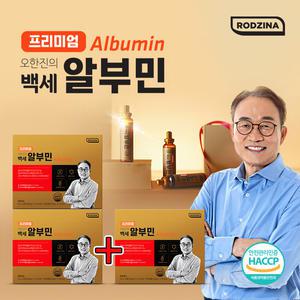 [방송에서만]로지나 오한진 백세 알부민 프리미엄 2+1박스