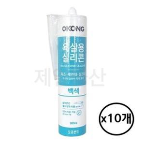 오공 욕실용 실리콘 백색 10개 가정용 방수 욕실 실란 (WFHYIDC)