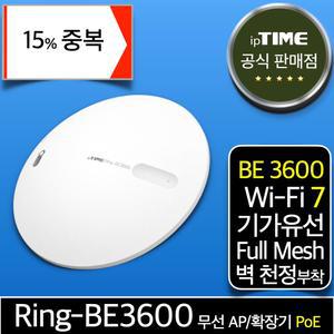 [15% 중.복.쿠.폰] ipTIME Ring-BE36000 WiFi 7 PoE 무선AP 기가 메시 와이파이확장기 증폭기 중계기