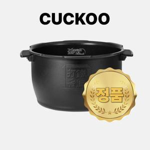 쿠쿠 내솥 10인용 CRP-HMF1070SB CRI-HF1010B 타철명장