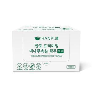 한포 대나무속살 프리미엄 행주 30매 x 2개   박스형