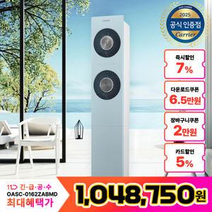 캐리어 스탠드 에어컨 인버터 52.8㎡ 16평형 기본설치비 실외기포함 OASC-0162ZABMD