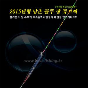 남촌찌 블루장튜브찌 가야튜브 수제중층내림찌