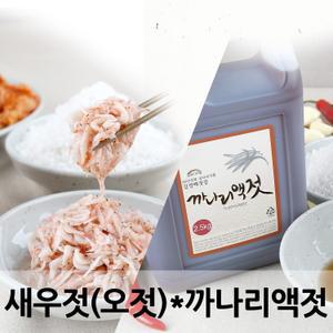새우젓오젓(2kg) + 까나리액젓(2.5kg)