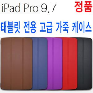 스마트 커버 케이스/아이패드 프로 9.7/보호필름/고급
