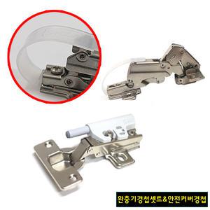 가구경첩 안전경첩 장롱 장농 스무버 안전커버 110도 180도 135도 아웃도어