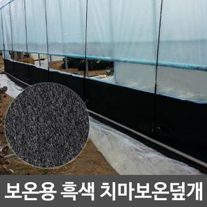 비닐하우스 보온용 흑색 치마 보온덮개 측면 부직포