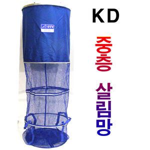 KD중층살림망3종류 지름40cm 코팅원단채용보관케이스