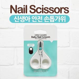 마더케이 신생아 손톱가위
