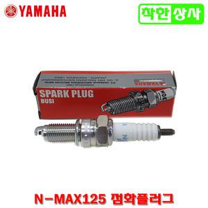 야마하 순정부품 NMAX125 엔맥스125 점화 플러그 CPR8EA-9
