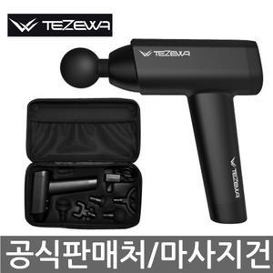 [본사정품]TEZEWA  마사지건 안마기 S1/핸디형안마기/테즈와