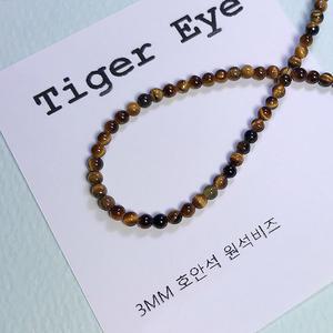 [비즈팩토리] 호안석 3mm 원석팔찌재료 비즈공예 천연 원석팔찌 만들기재료