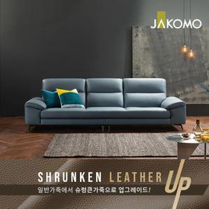 [롯데백화점]자코모 [가죽 업그레이드]드로우 4인 슈렁큰 천연면피 소가죽 소파