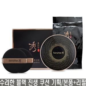 수려한 블랙 진생 쿠션 본품15g+리필15g