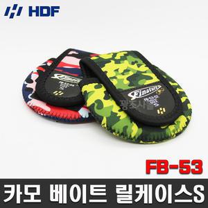 해동 FB-53 카모 베이트 릴 케이스 S 릴주머니 카모릴주머니 릴보호 보관집 릴커버