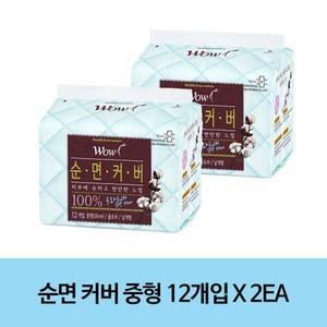 와우 순면커버 울트라슬림 중형 12개입 X 2개