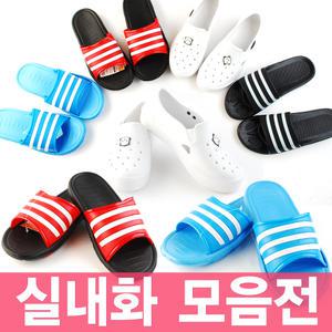 실내화 모음전 아동실내화 학생실내화 슬리퍼 삼선슬리퍼 사무실슬리퍼 실내슬리퍼 크록스 학교실내화 아디