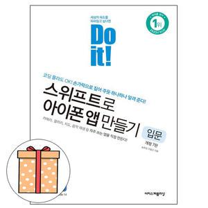 이지스퍼블리싱 스위프트로 아이폰 앱만들기 : 입문