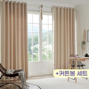 비츠 3중직 사계절 원톤 암막커튼 대형+커튼봉세트 거실커튼 창문커텐