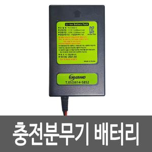 케이엠그랜드 한일 광성 북성 마루야마 충전분무기 배터리 리튬 분무기밧데리