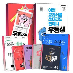 [카드10%] 우등생 해법 해결의 법칙 개념클릭 셀파수학 최고수준 S 초등 국어 수학 사회 과학 응용 유형 개념 초 1 2 3 4 5 6 학년 천재교육 참고서