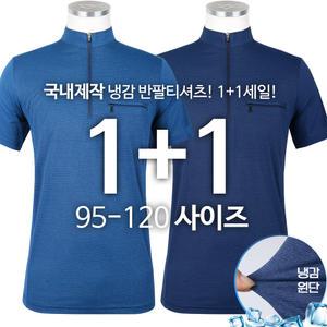 [원플러스원]여름_WFB311냉감반팔티 남자 남성 작업복 등산복 기능성 스판 쿨링 냉감 반팔티셔츠 빅사이즈