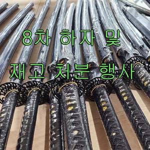 가야 한일 도검 보급형 무사도 및 재고 처분 초대박 행사 - 한시적