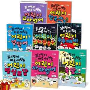 [카드10%+선물] 읽으면서 바로 써먹는 어린이 고사성어 관용구 맞춤법 명심보감 사자성어 사자소학 속담 수수께끼 영단어 한국사 퀴즈 파란정원