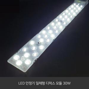 방거실주방욕실등 등기구 안정기 일체형 디럭스 LED 모듈램프 30W