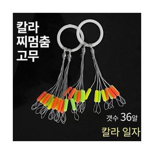 999피싱 칼라 고탄성 찌멈춤고무 유동찌고무 찌스토퍼