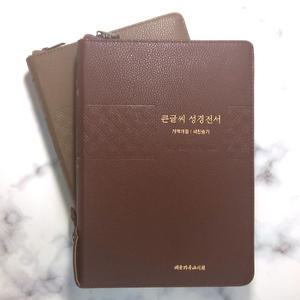 대한기독교서회 큰글씨 성경전서 NKR83TU 개역개정 특대 합본 지퍼 성경책 4625