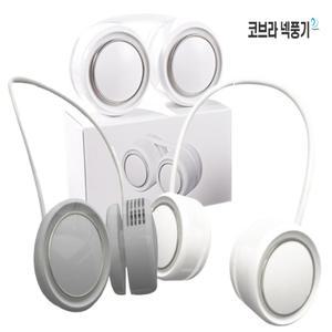 코브라 넥풍기 휴대용 목풍기 선풍기 목걸이 목에거는 넥밴드 2종