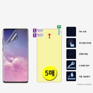 LG 윙 WING 국내산 우레탄 풀커버필름 5매 F100