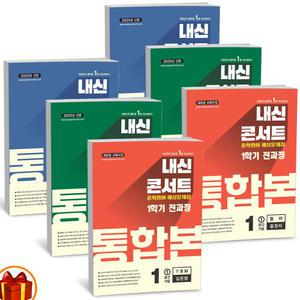 T맴버십 10%+선물) 2025년 내신콘서트 기출문제집 1학기 통합본(중간.기말) 중학 영어 중 1 2 3학년