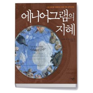 [카드10%+선물] 에니어그램의 지혜