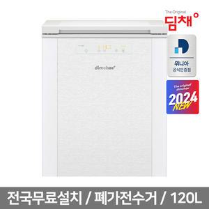 24년형 위니아 딤채 소형 김치냉장고 120L 뚜껑형 EDL12JFTBWF