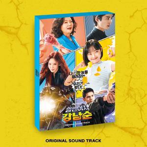 힘쎈여자 강남순 (OST) / JTBC 토일드라마 (2CD/BGCD0236)