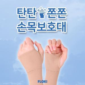 임산부손목보호대 의료용손목보호대 손목 보호대 아대 밴드 보호 스트랩 터널 육아 가사 헬스손목보호대