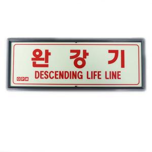 모텔 객실 완강기표지판 빛나는 축광 야광 붙이는 안내보드